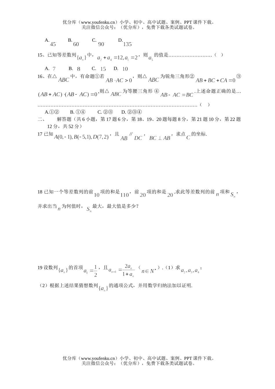 高中二年级数学第一学期期中考试卷_第2页