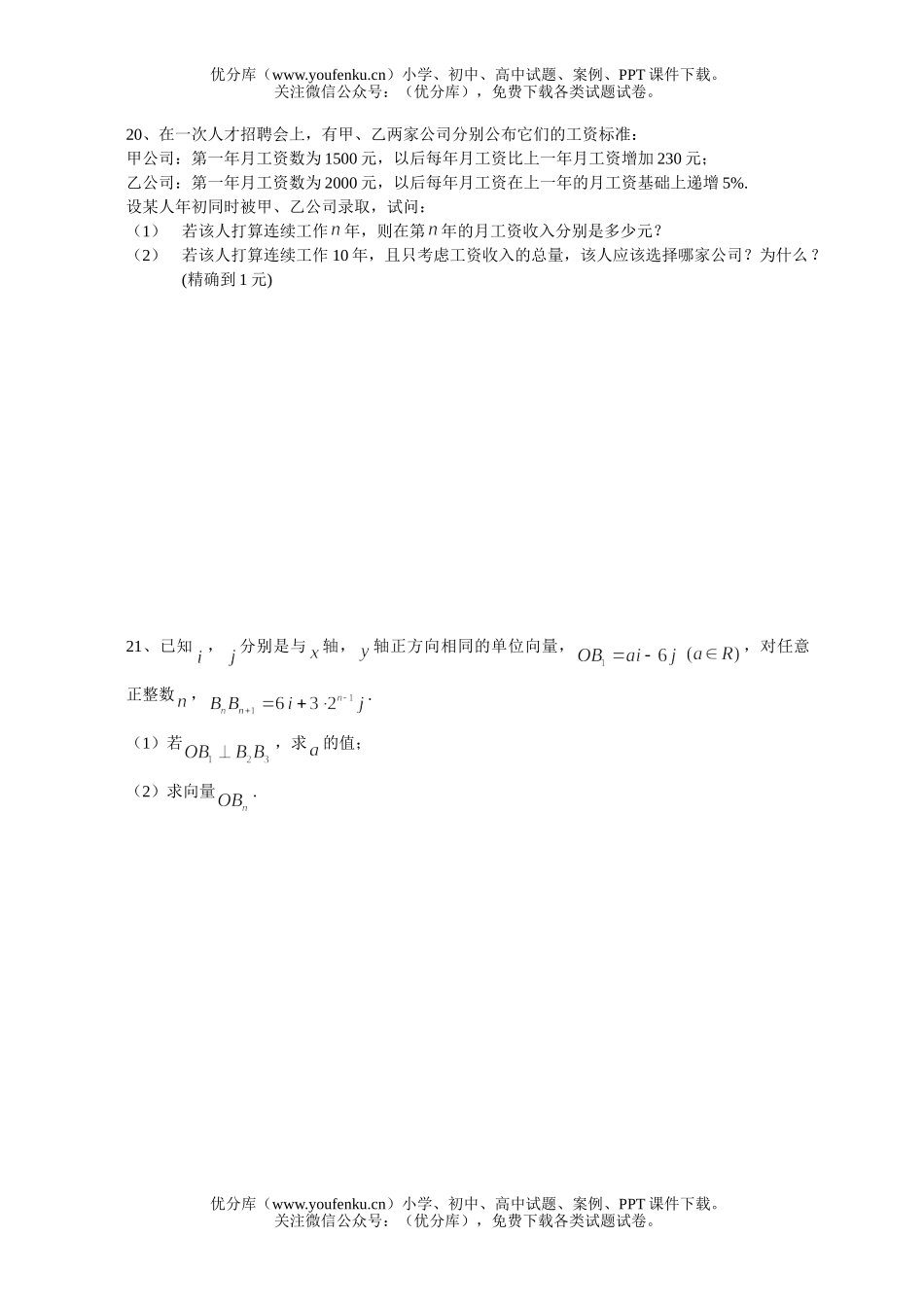 高中二年级数学第一学期期中考试卷_第3页