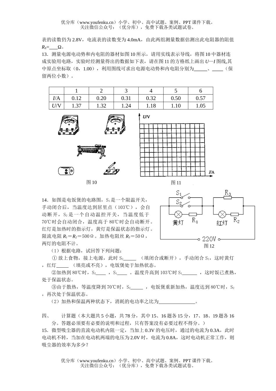 高中二年级物理上学期月考试卷_第2页