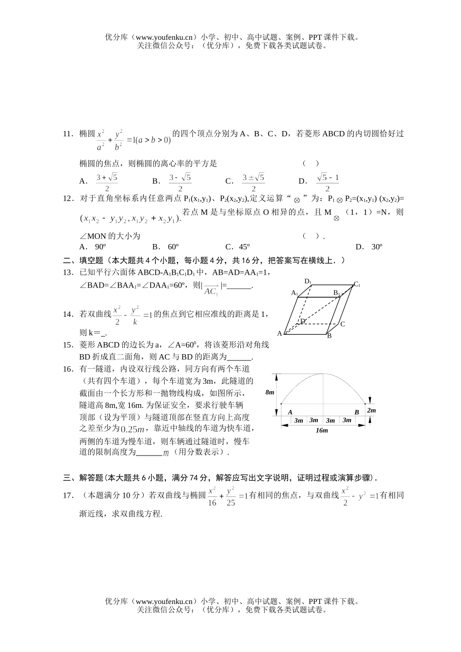 高中二年级数学理科(必修3)模块测试卷_第2页