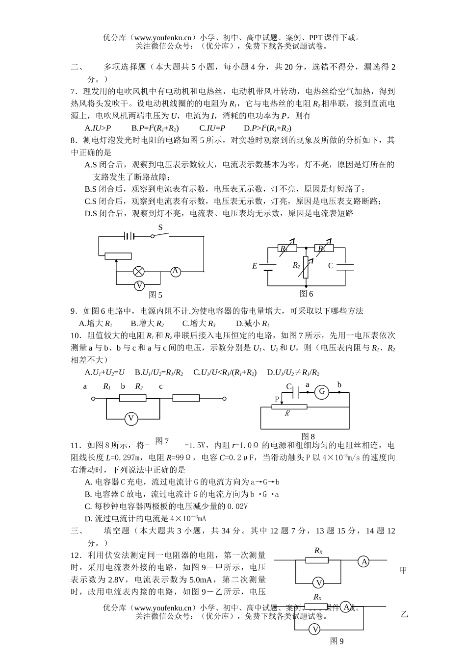 高中二年级物理上学期月考试卷_第2页