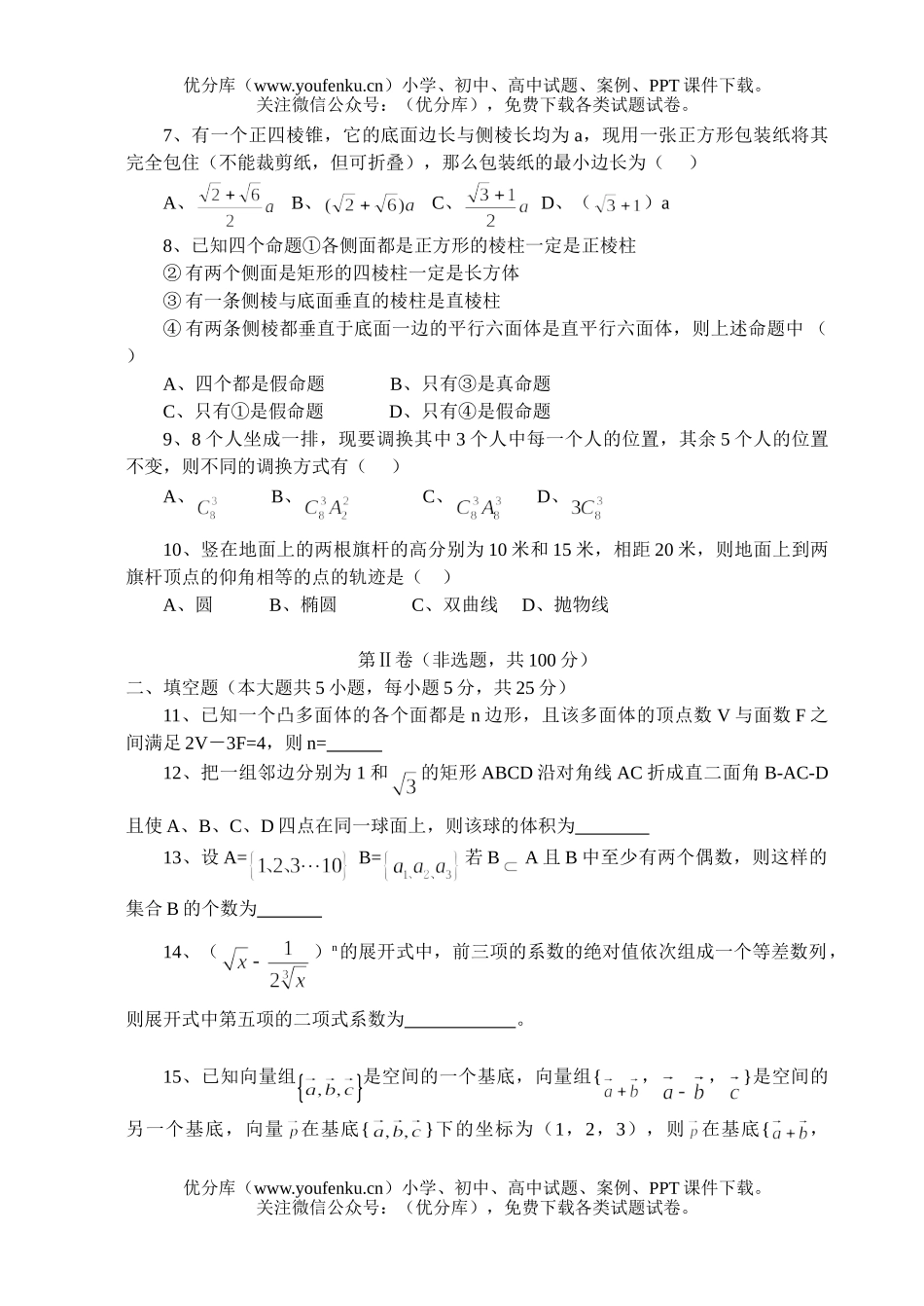 高中二年级数学理科第二学期期中四校联考试卷_第2页