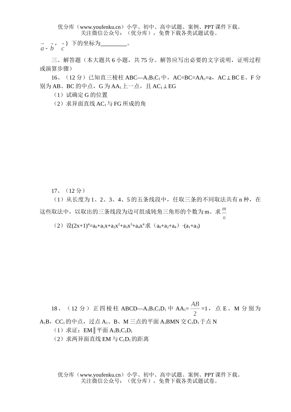 高中二年级数学理科第二学期期中四校联考试卷_第3页