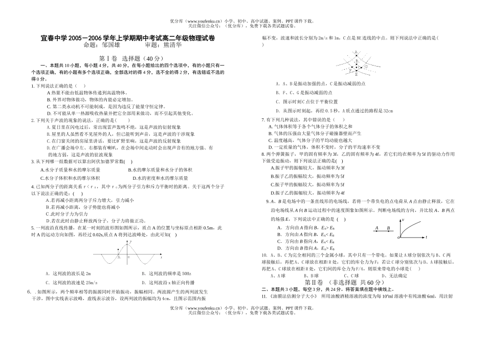 高中二年级物理上学期期中考试含答案试卷_第1页