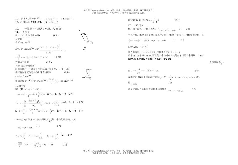 高中二年级物理上学期期中考试含答案试卷_第2页