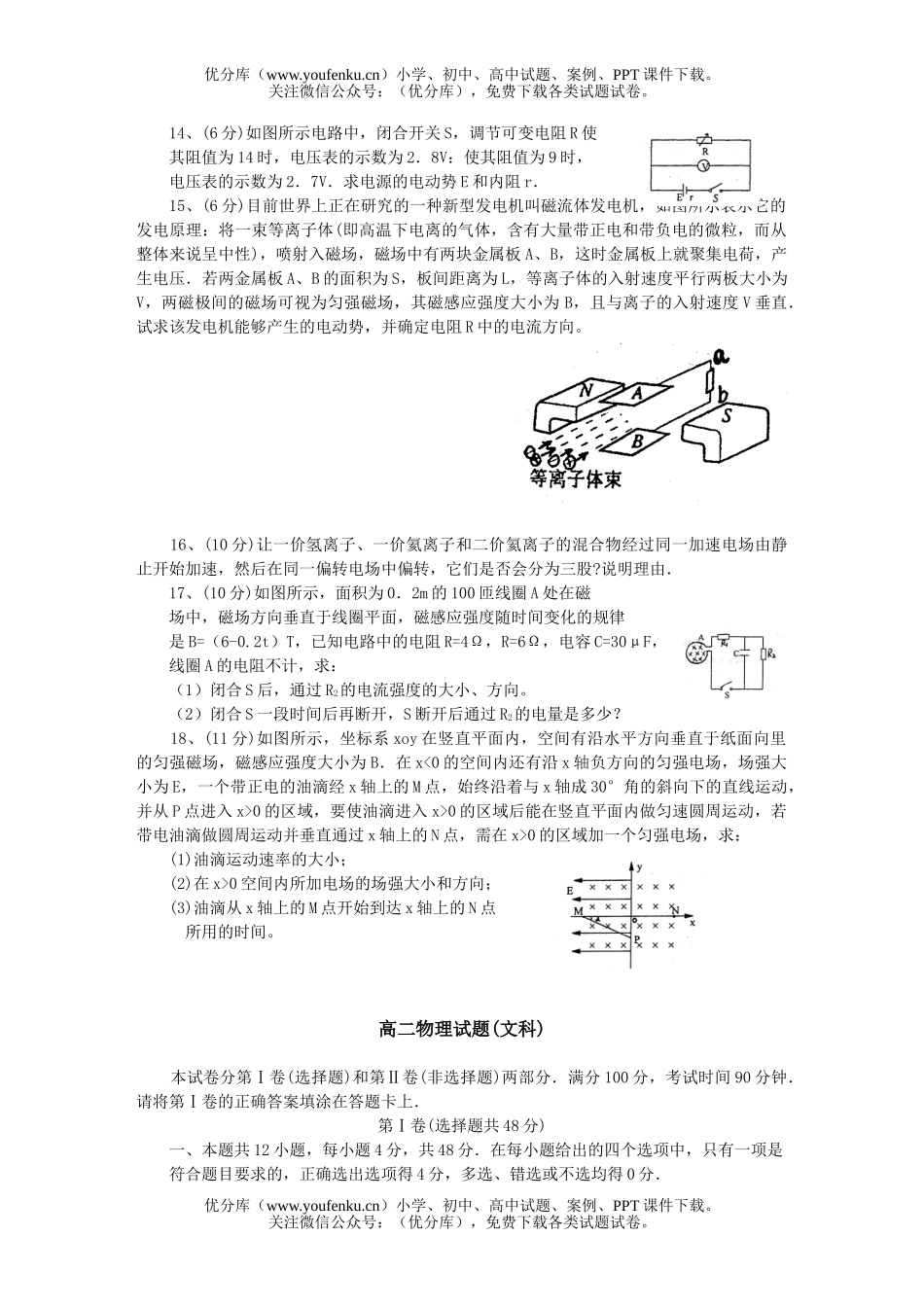 高中二年级物理上学期期末考试卷_第3页