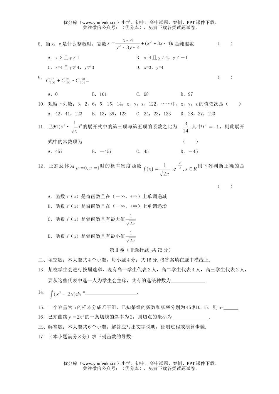 高中二年级数学理科第一学期教学质量检测试卷_第2页