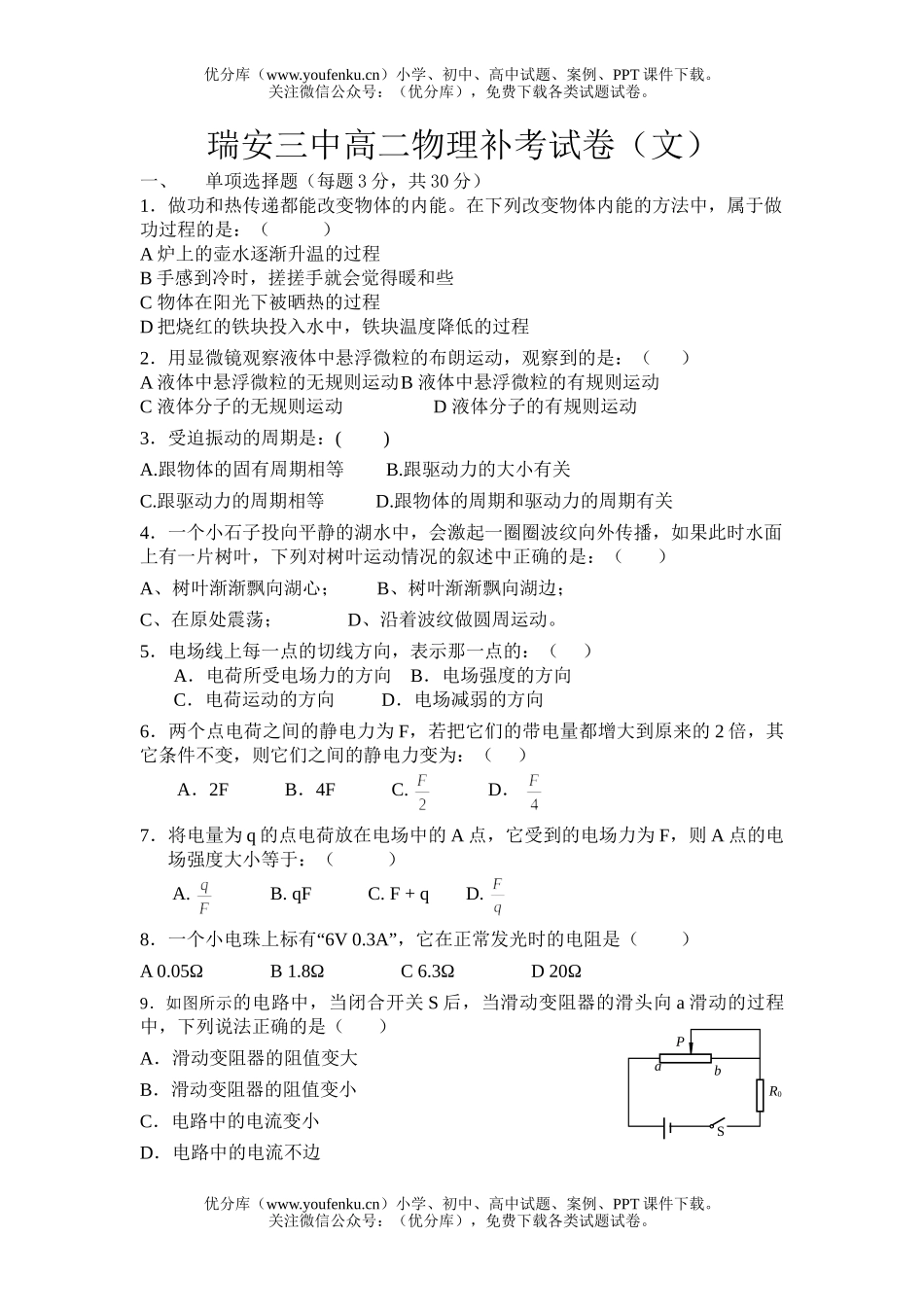 高中二年级物理补考(文)试卷_第1页