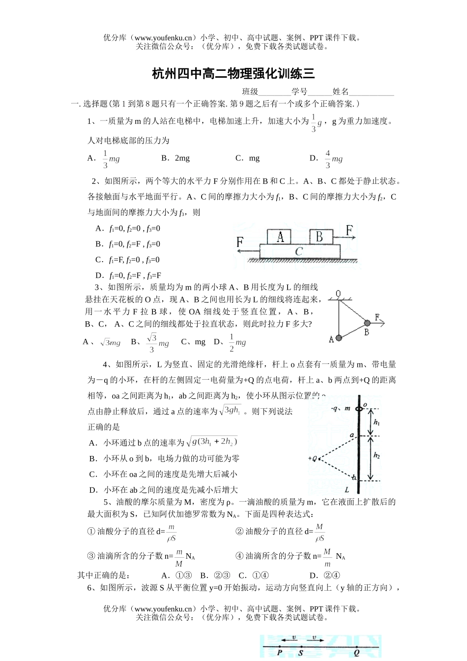 高中二年级物理上学期期中综合复习试卷_第1页
