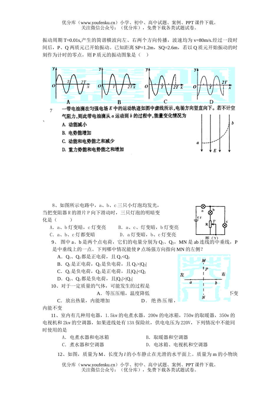 高中二年级物理上学期期中综合复习试卷_第2页
