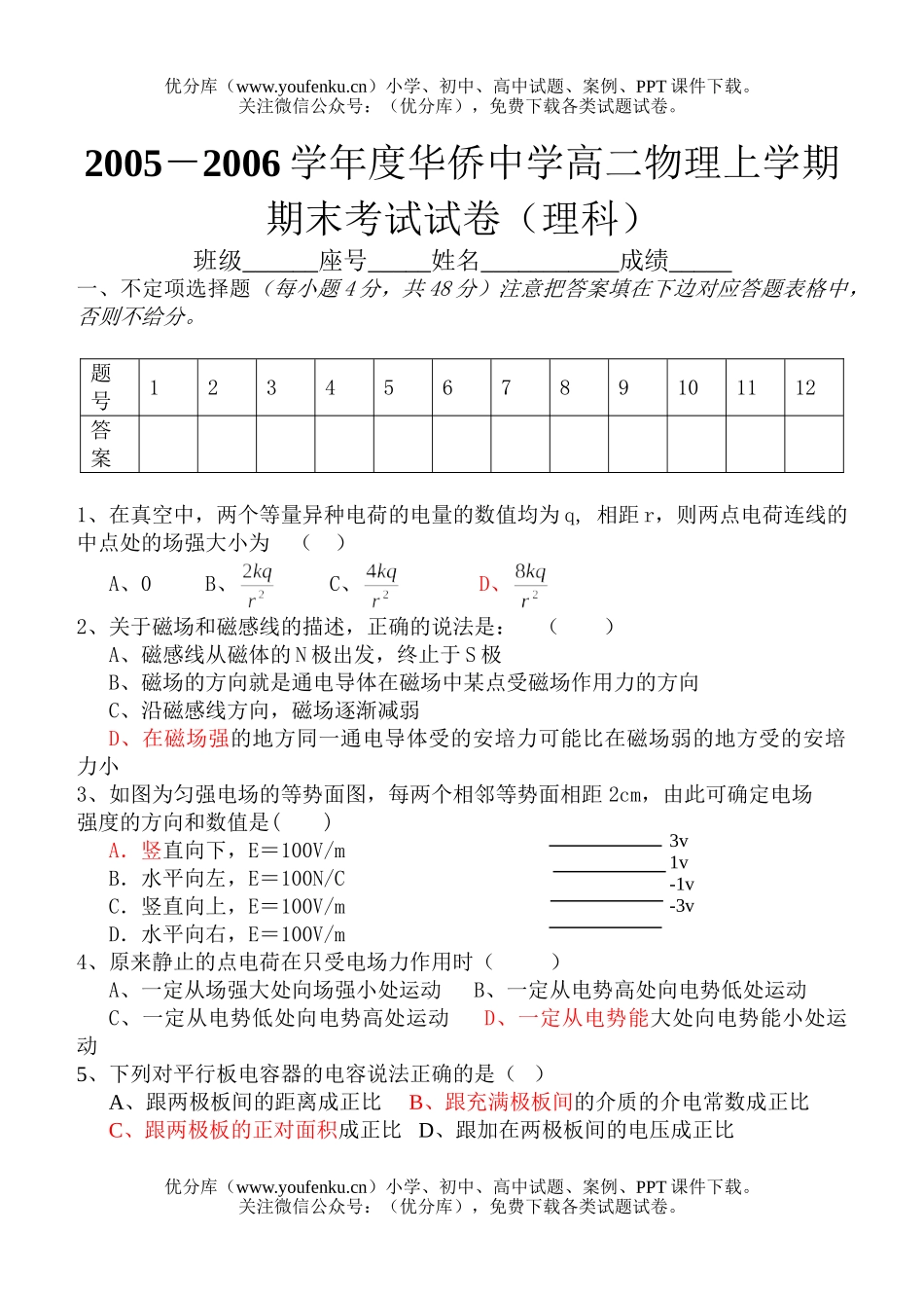 高中二年级物理上学期期末(理)试卷_第1页
