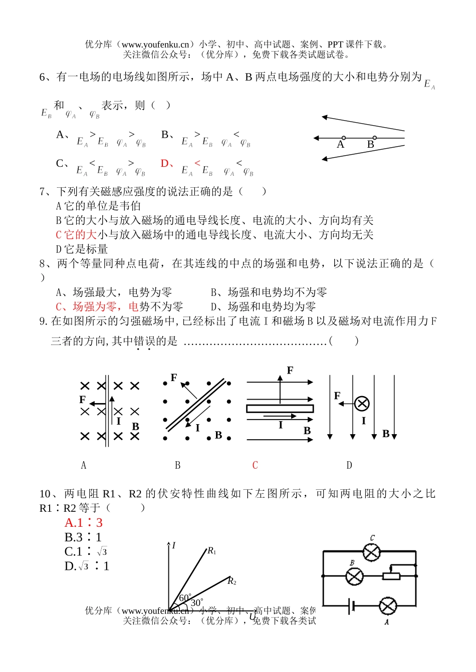 高中二年级物理上学期期末(理)试卷_第2页