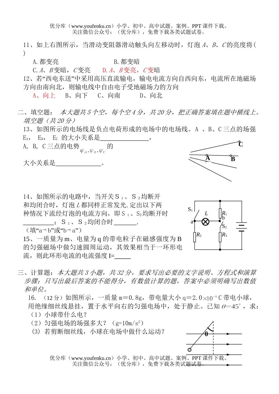 高中二年级物理上学期期末(理)试卷_第3页