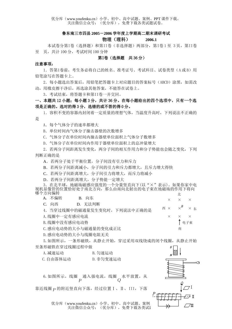 高中二年级物理上学期期末调研考试卷_第1页