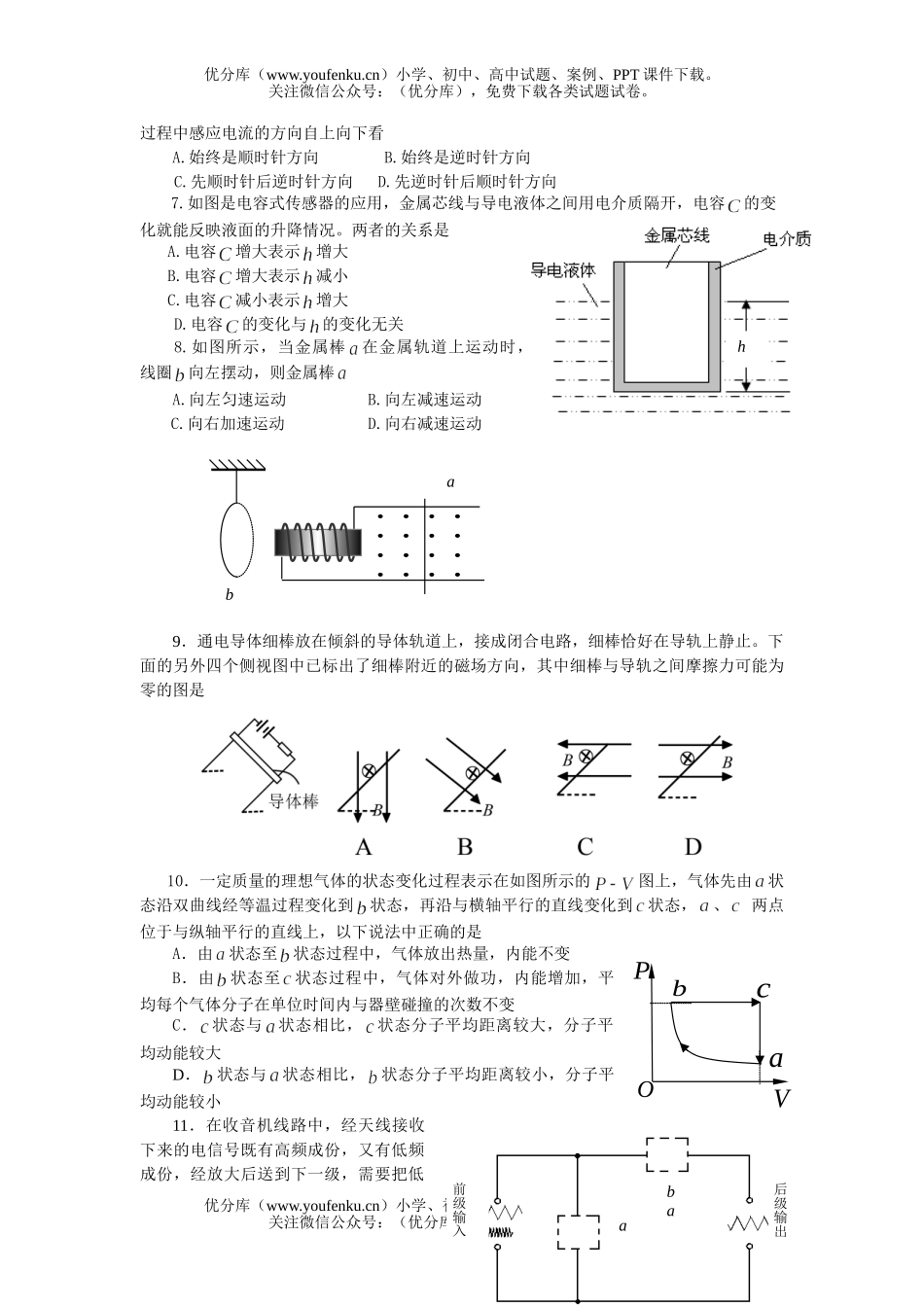高中二年级物理上学期期末调研考试卷_第2页