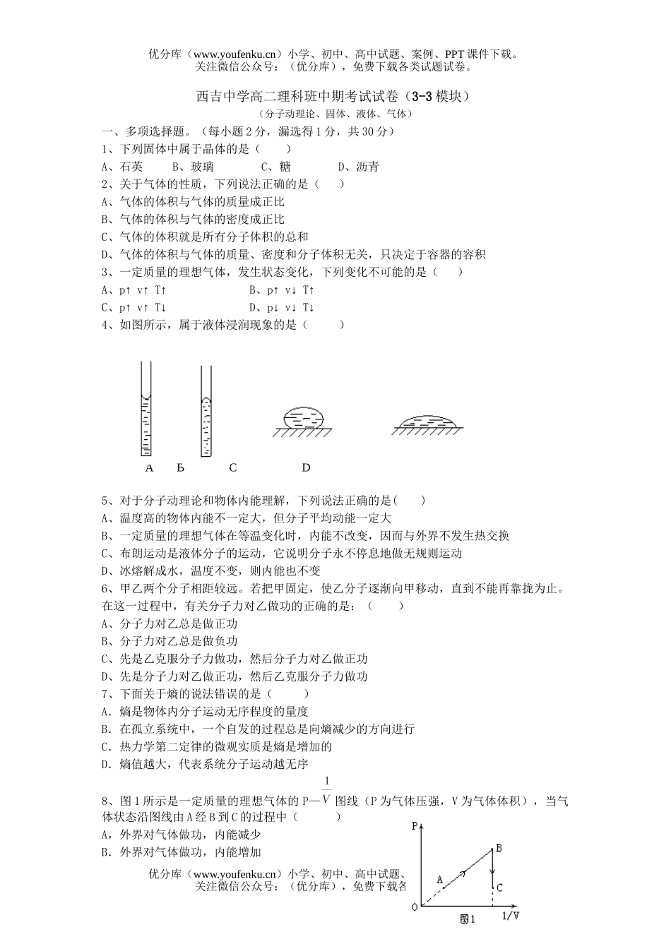 高中二年级物理上学期理科班中期考试卷_第1页