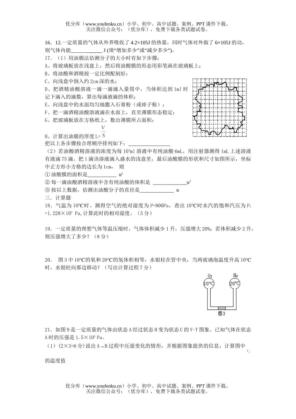 高中二年级物理上学期理科班中期考试卷_第3页