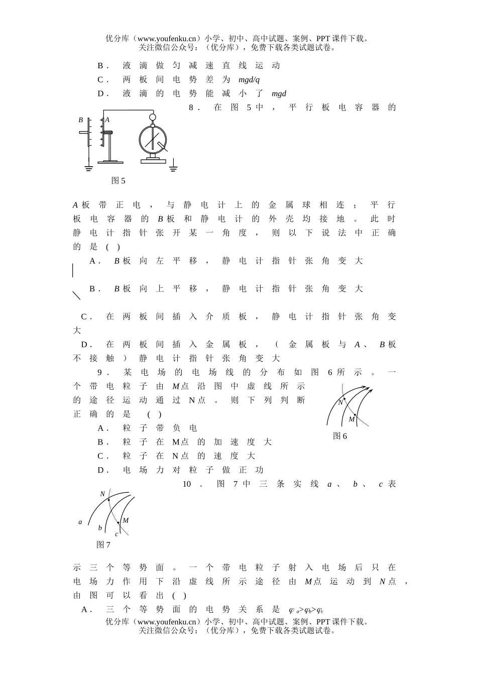 高中二年级物理上学期电场试卷_第3页