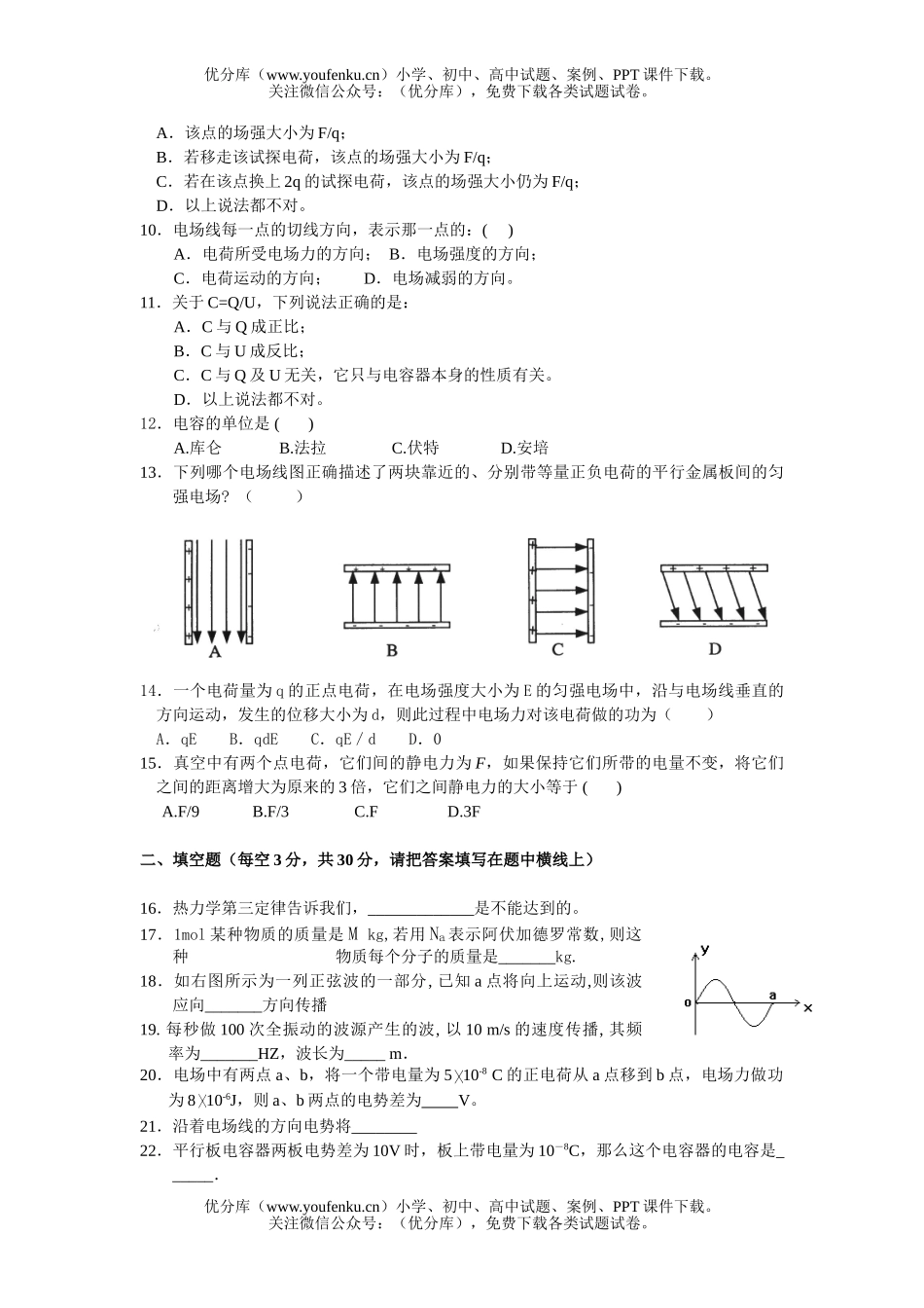 高中二年级物理第一学期第一次月考文科试卷_第2页