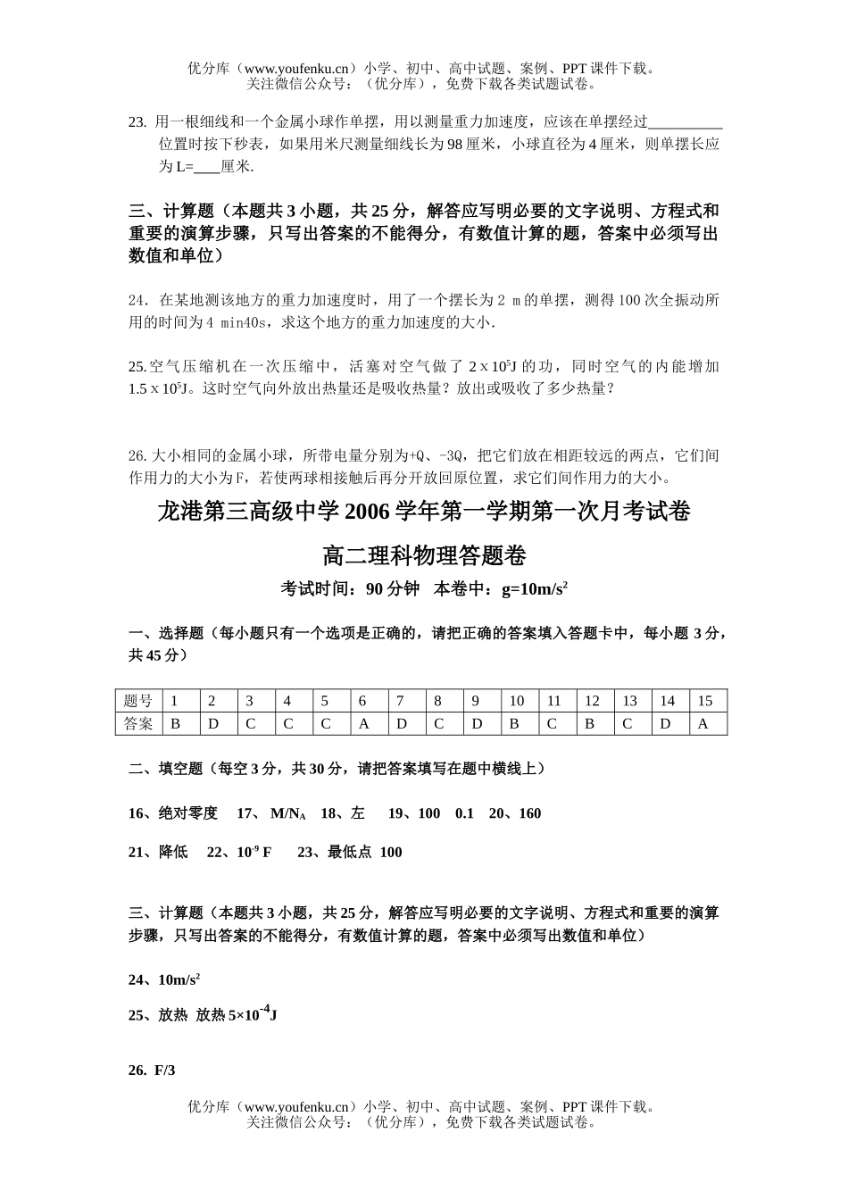 高中二年级物理第一学期第一次月考文科试卷_第3页