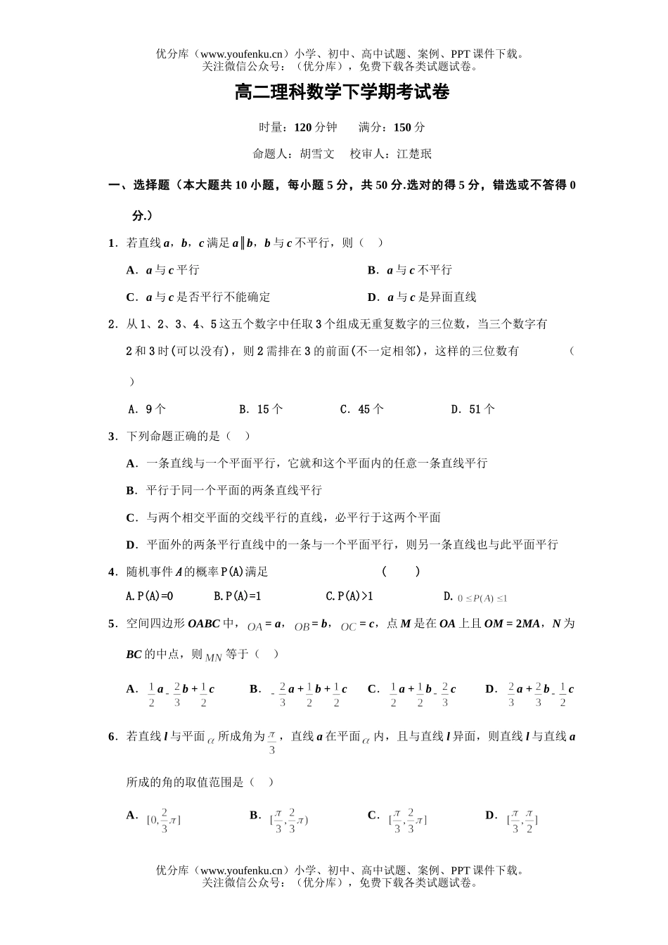 高中二年级数学理科下学期考试卷_第1页