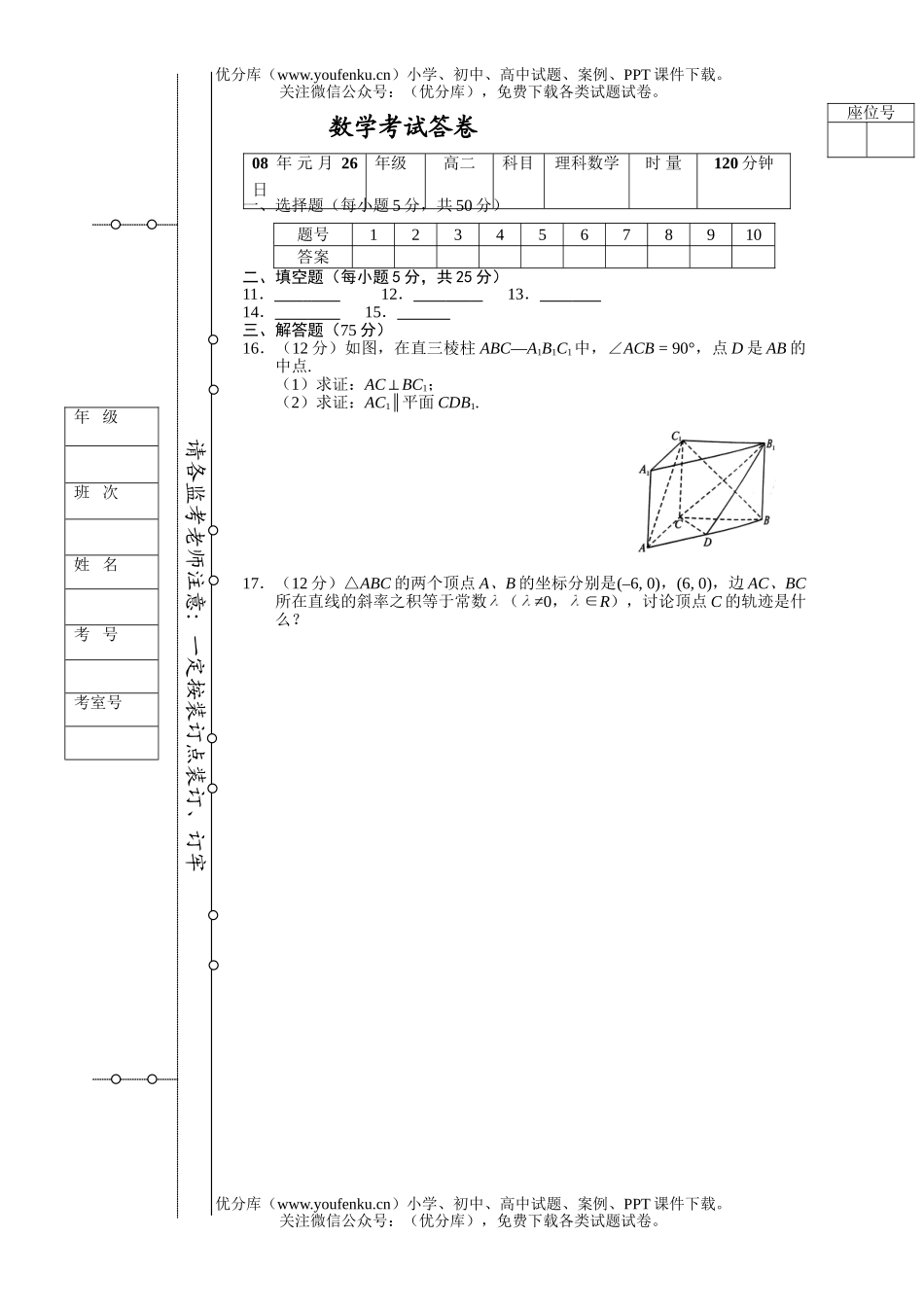 高中二年级数学理科下学期考试卷_第2页