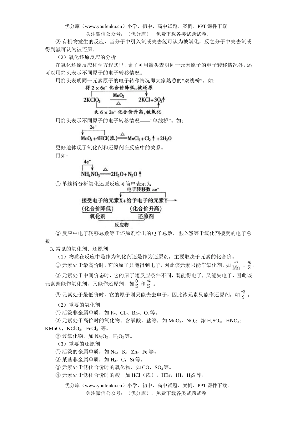 高中二年级化学重要的氧化剂和还原剂试卷_第2页