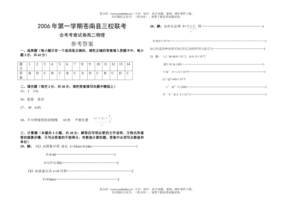 高中二年级物理第一学期苍南县三校联考文科期中试卷_第2页