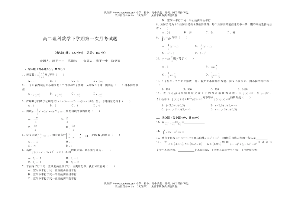 高中二年级数学理科下学期第一次月考试卷_第1页