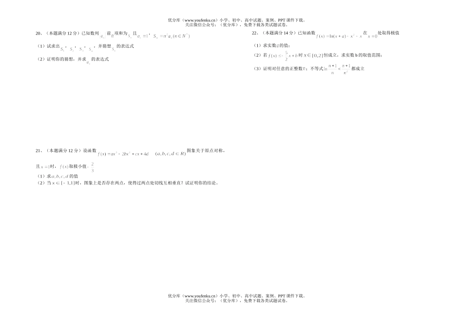 高中二年级数学理科下学期第一次月考试卷_第3页