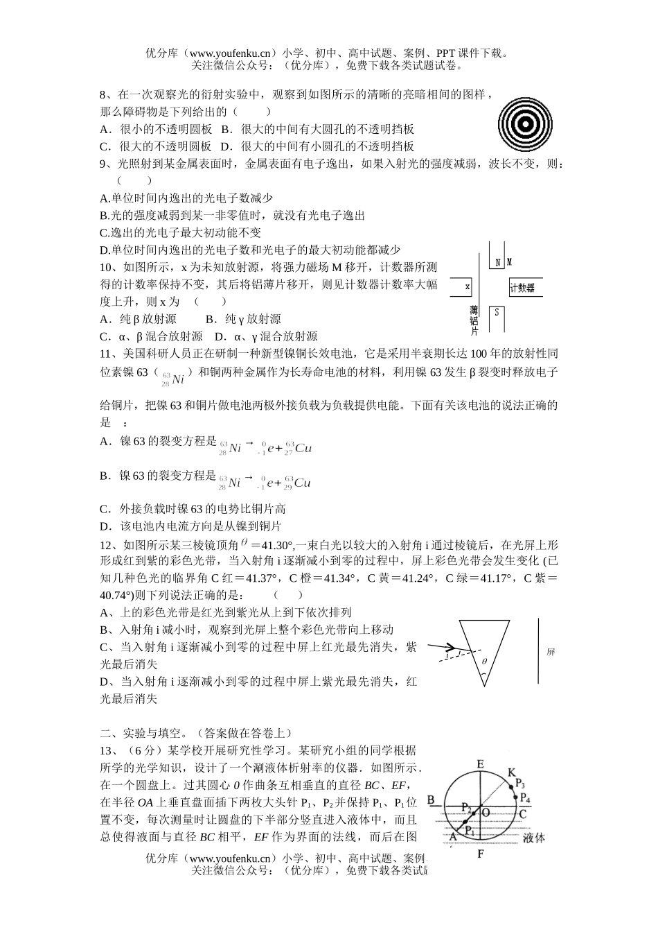 高中二年级物理第二学期月考试卷_第2页