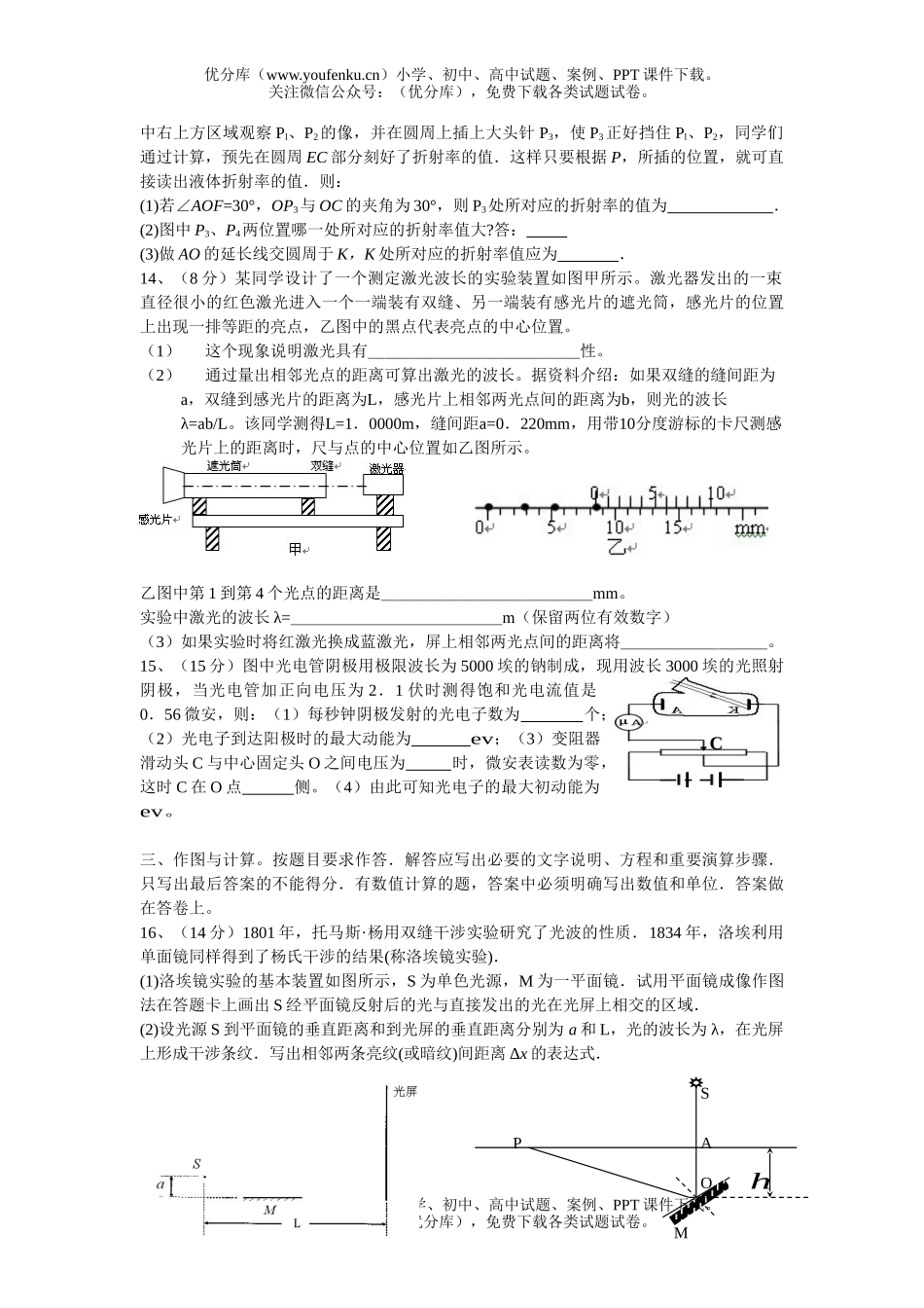 高中二年级物理第二学期月考试卷_第3页
