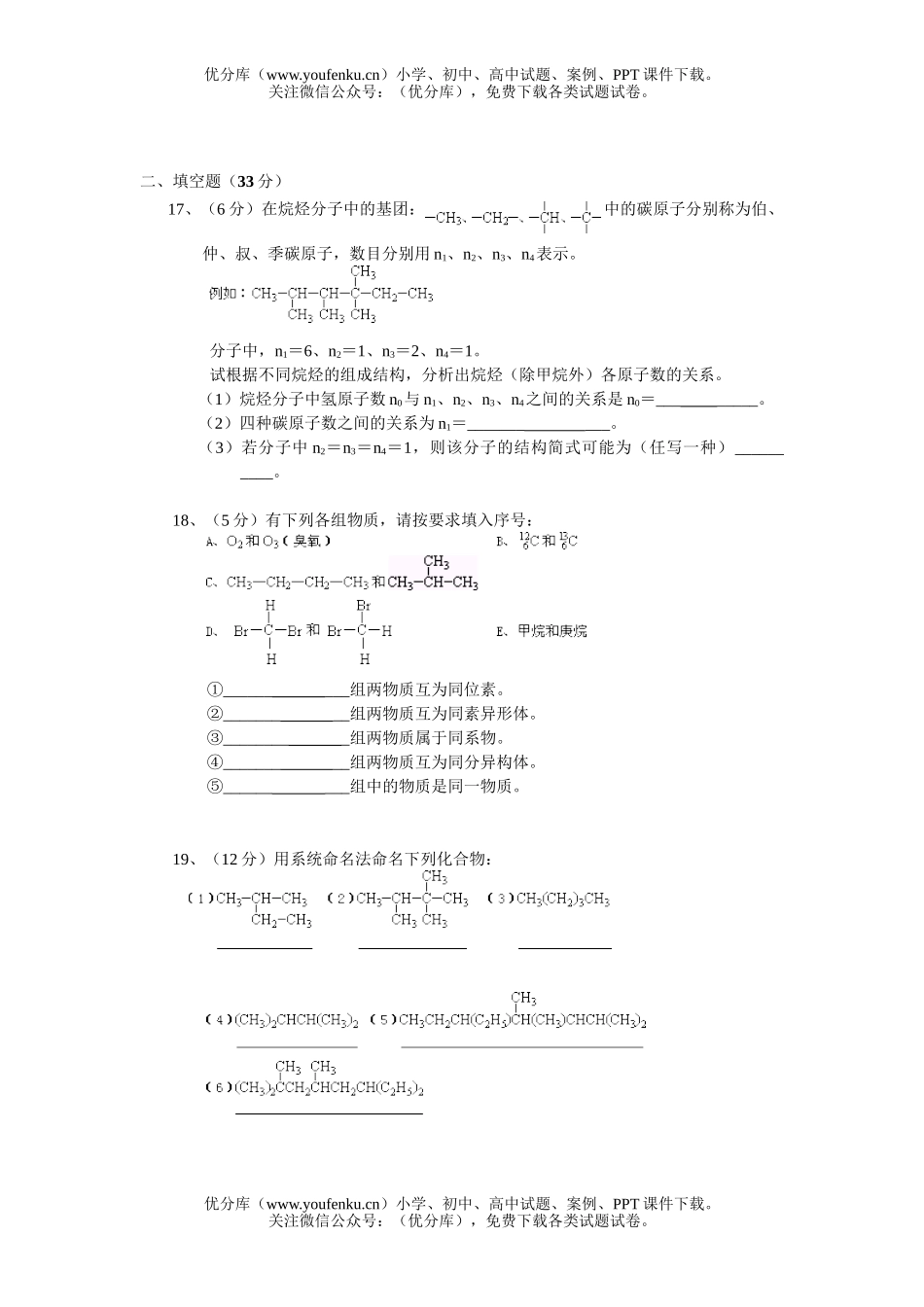 高中二年级化学烷烃同步检测题试卷_第3页