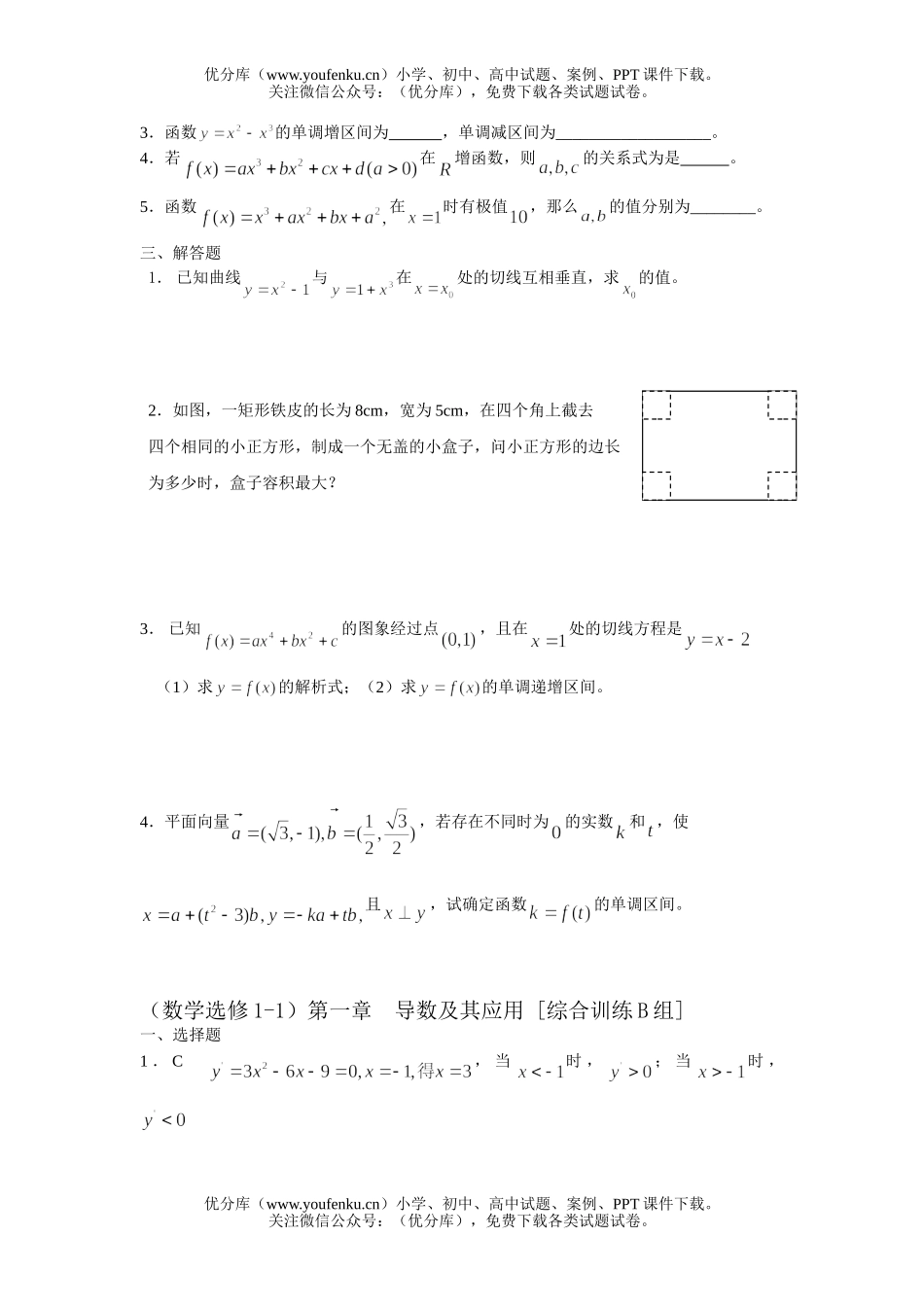 高中二年级数学导数及其应用综合训练试卷_第2页