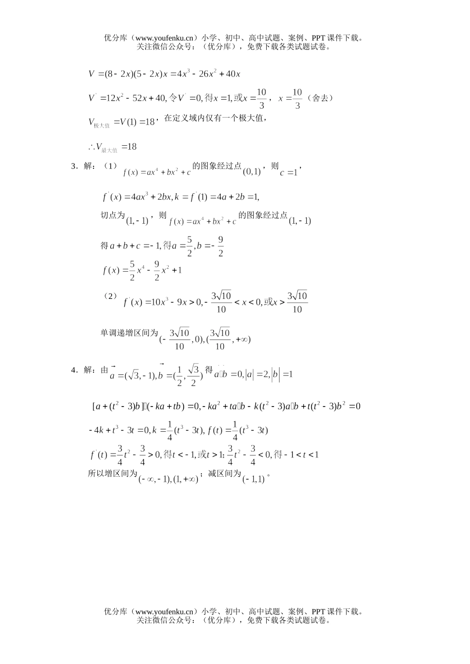高中二年级数学导数及其应用综合训练试卷_第3页