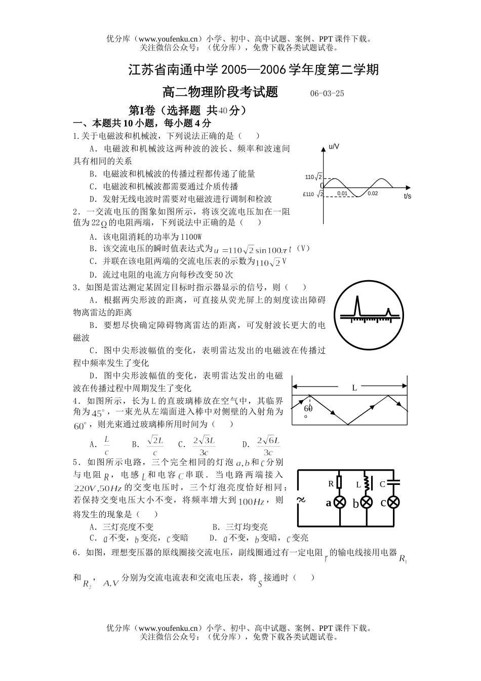 高中二年级物理第二学期阶段考试06年3月试卷_第1页