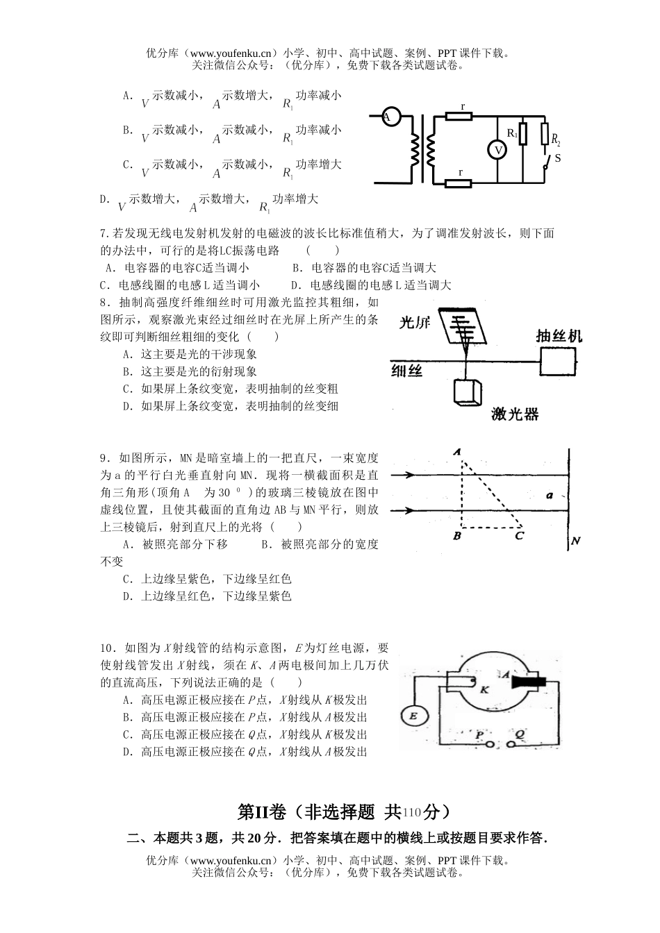 高中二年级物理第二学期阶段考试06年3月试卷_第2页