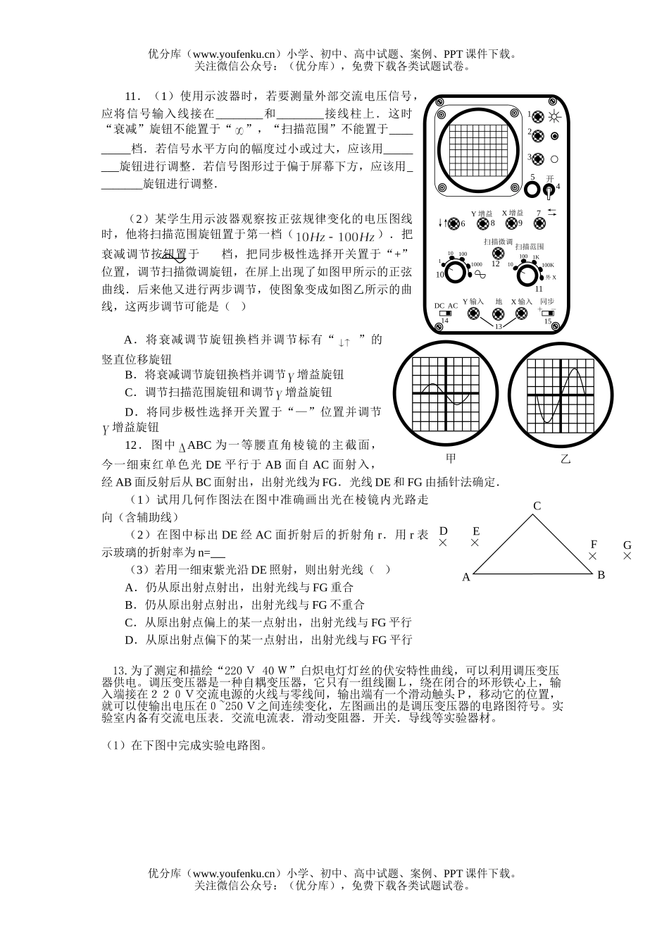 高中二年级物理第二学期阶段考试06年3月试卷_第3页