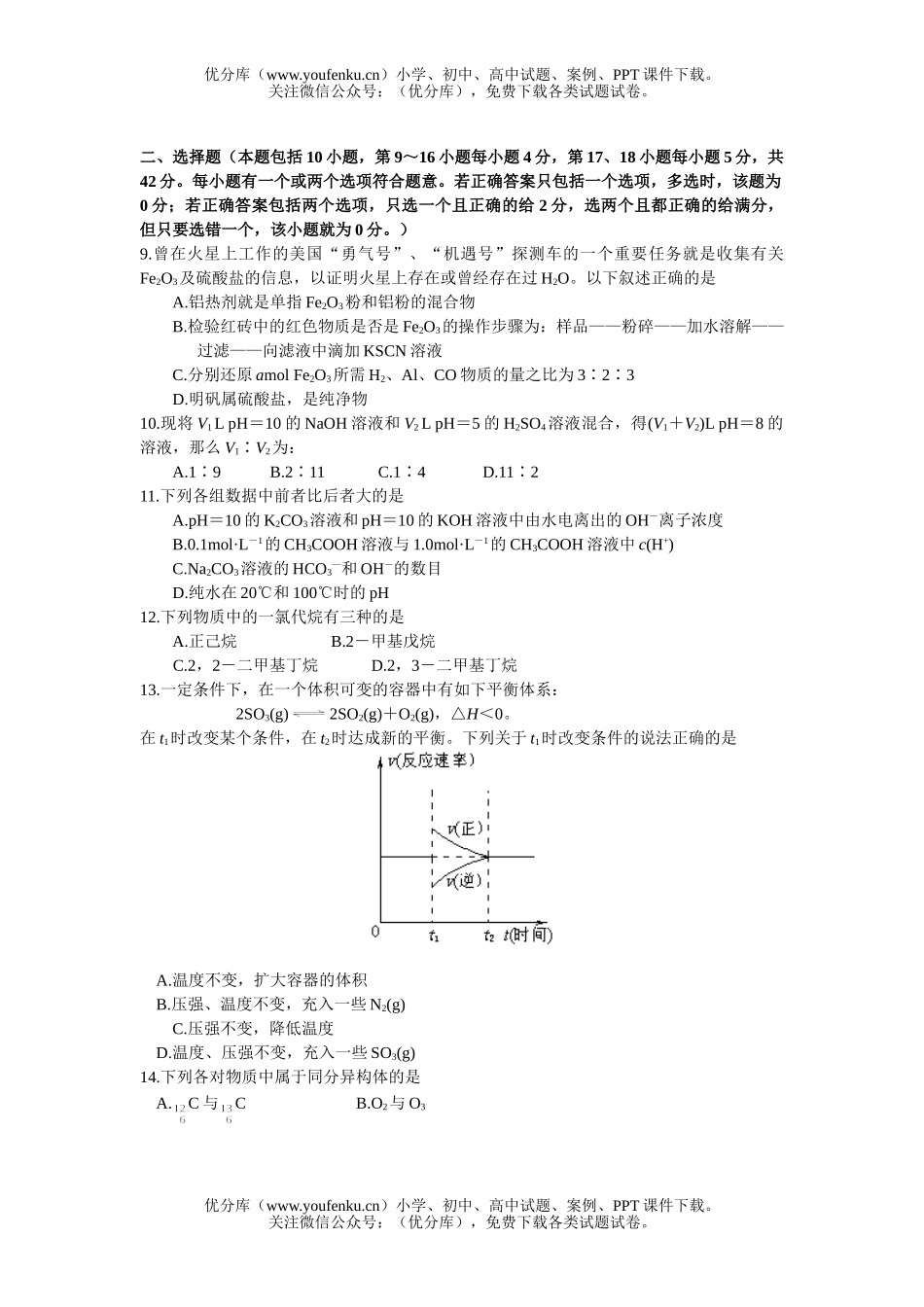 高中二年级化学第一学期期末(附答案)试卷_第2页