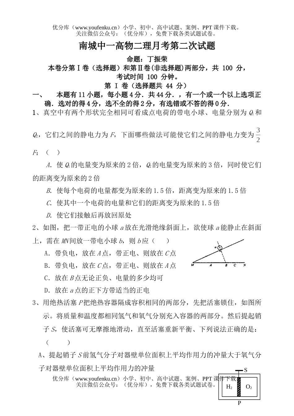 高中二年级物理第一学期10月月考试卷_第1页