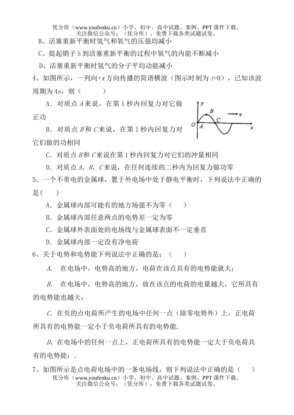 高中二年级物理第一学期10月月考试卷_第2页