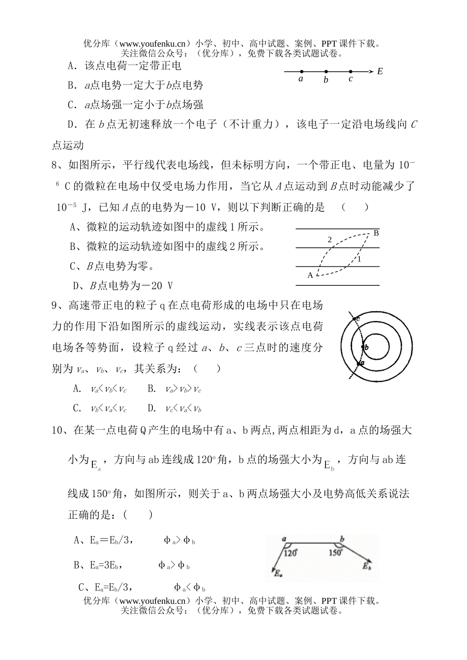 高中二年级物理第一学期10月月考试卷_第3页