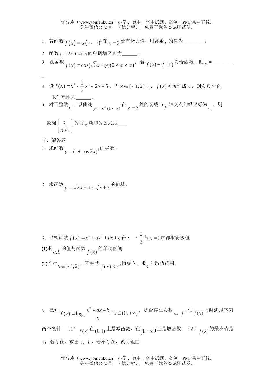 高中二年级数学导数及其应用提高训练试卷_第1页