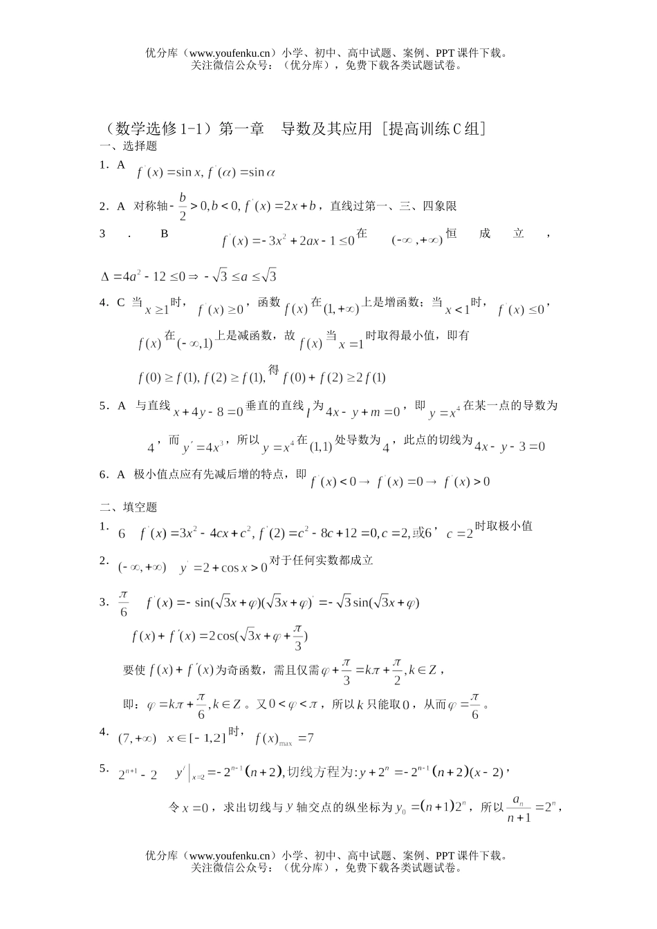 高中二年级数学导数及其应用提高训练试卷_第2页