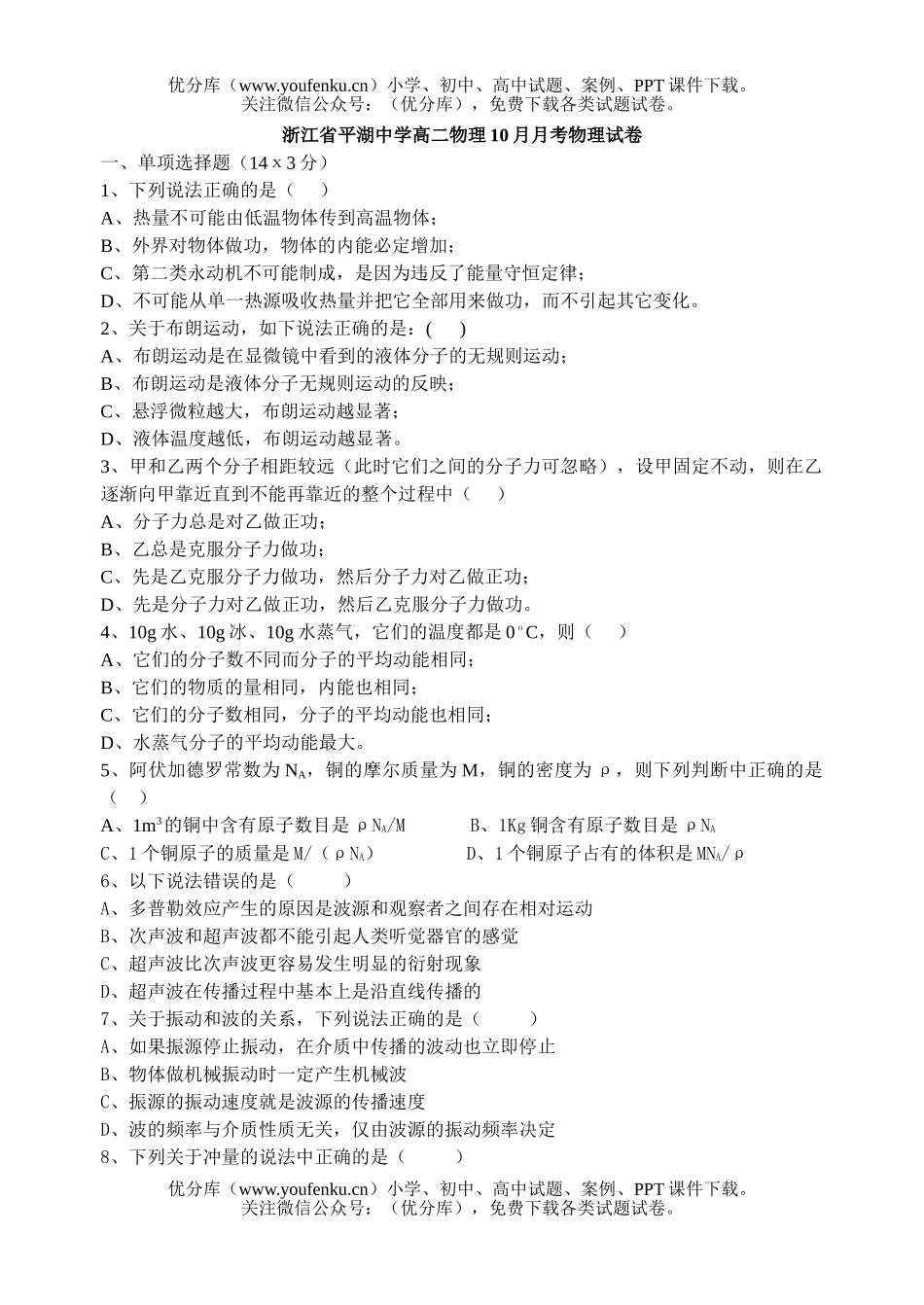 高中二年级物理10月月考试卷_第1页
