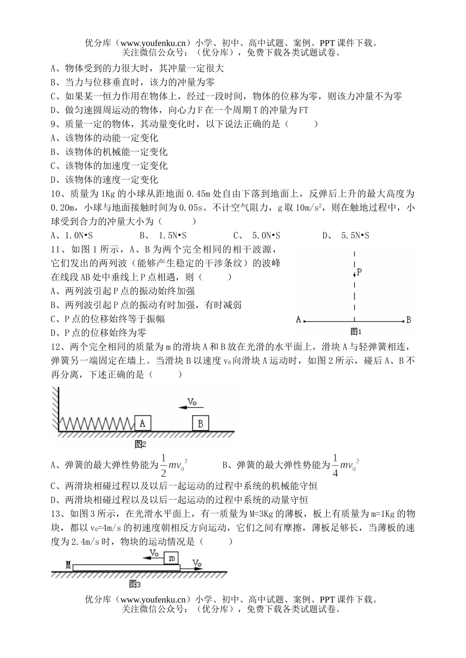 高中二年级物理10月月考试卷_第2页