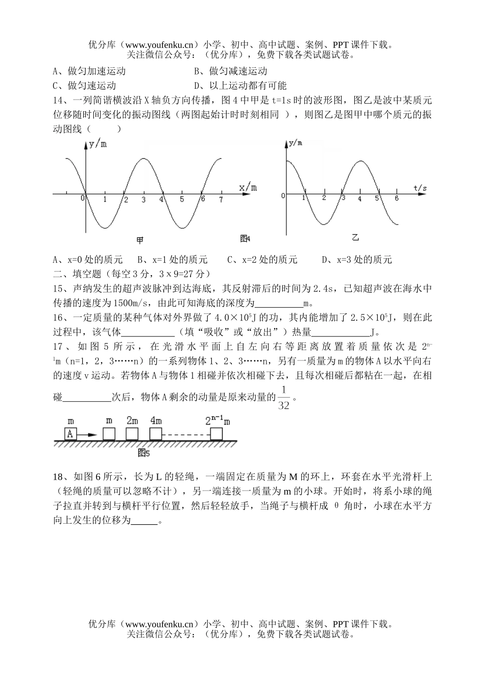 高中二年级物理10月月考试卷_第3页