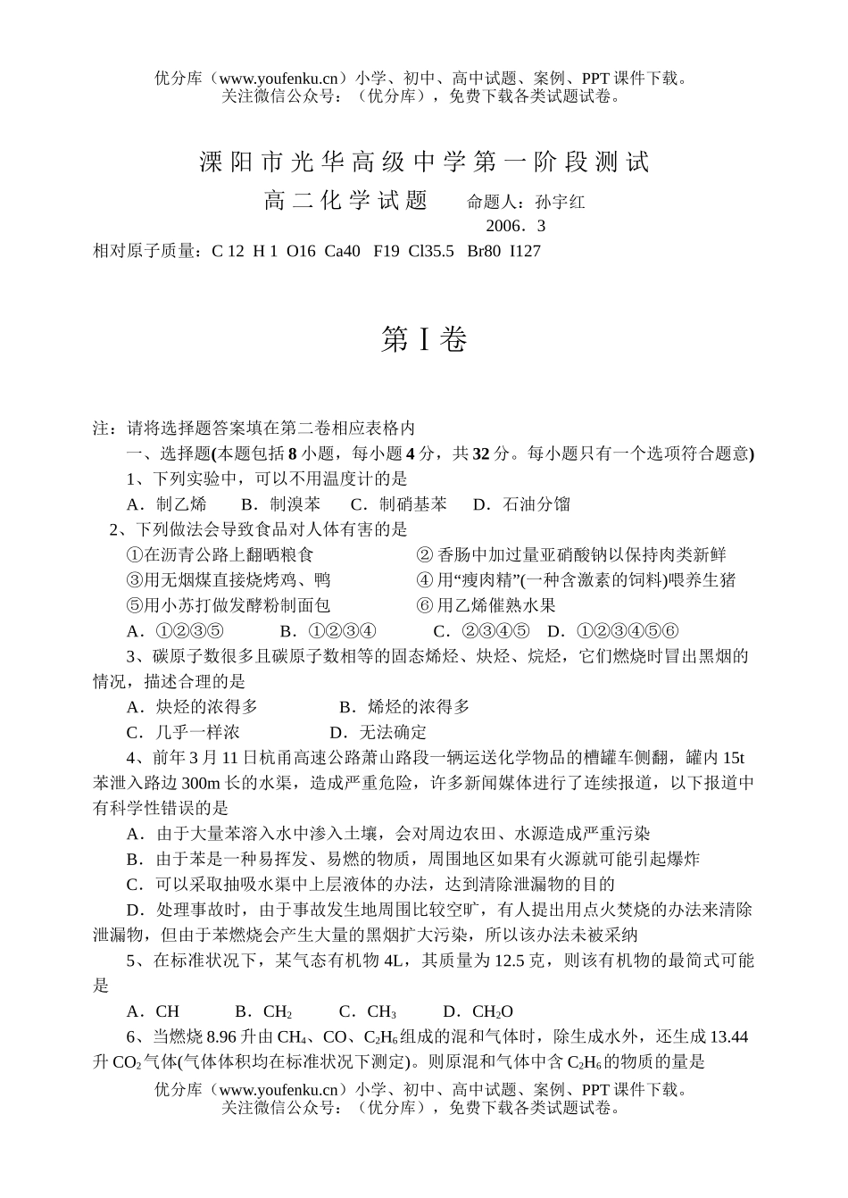 高中二年级化学下学期第一阶段测试卷_第1页
