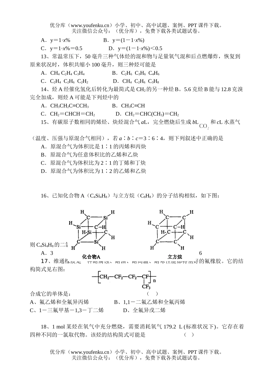 高中二年级化学下学期第一阶段测试卷_第3页