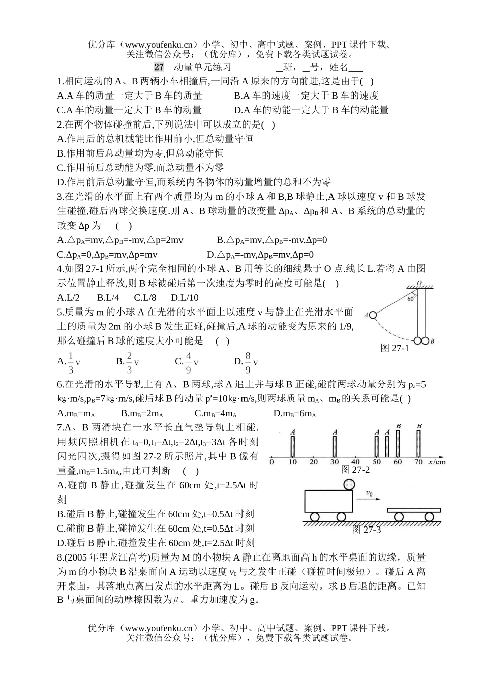 高中二年级物理动量试卷_第1页